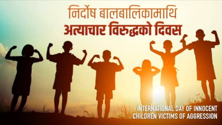 आज निर्दोष बालबालिका माथि अत्याचार विरुद्धको दिवस