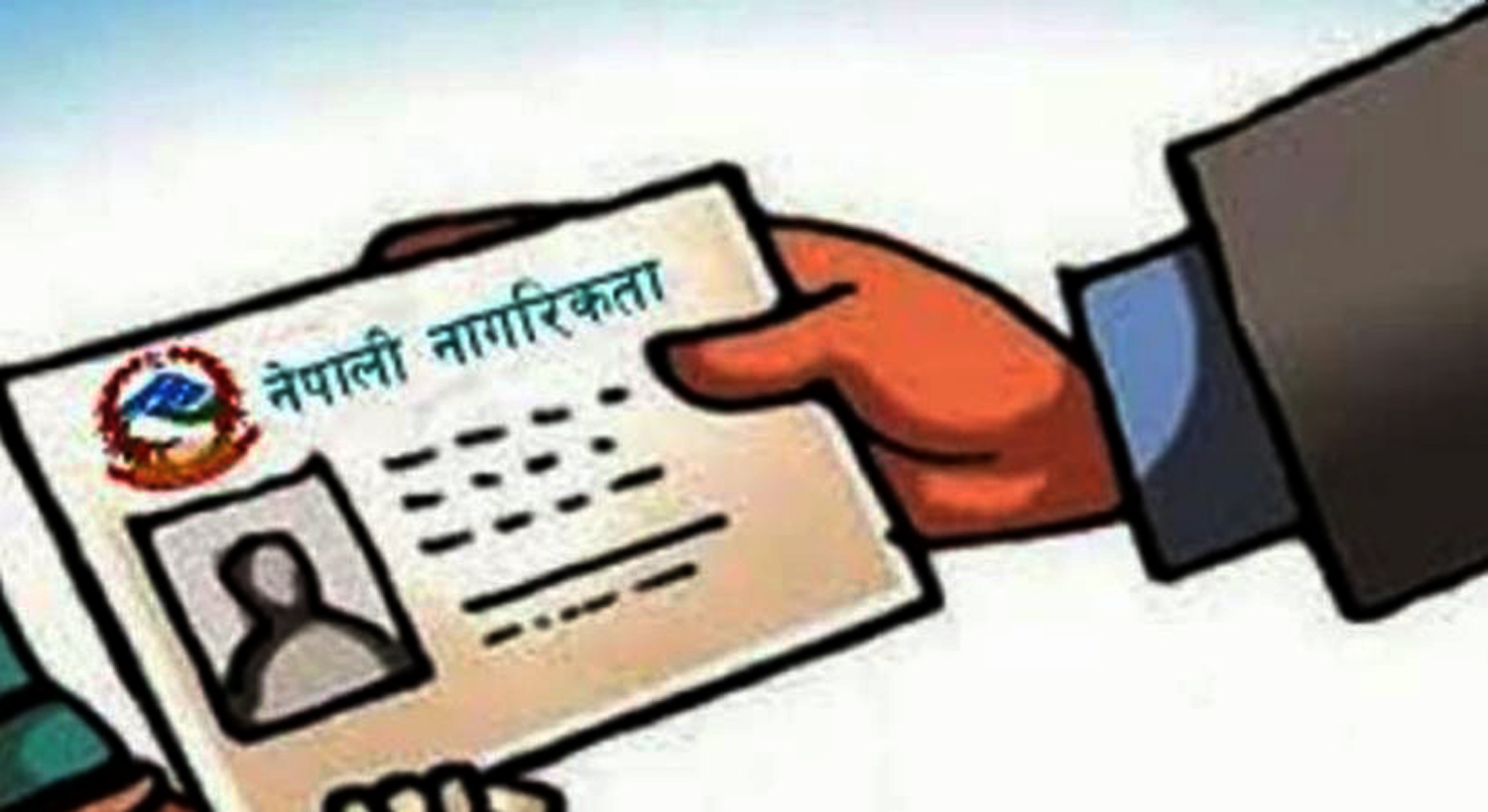 एक महिनामा दुई हजार नागरिकता प्रदान