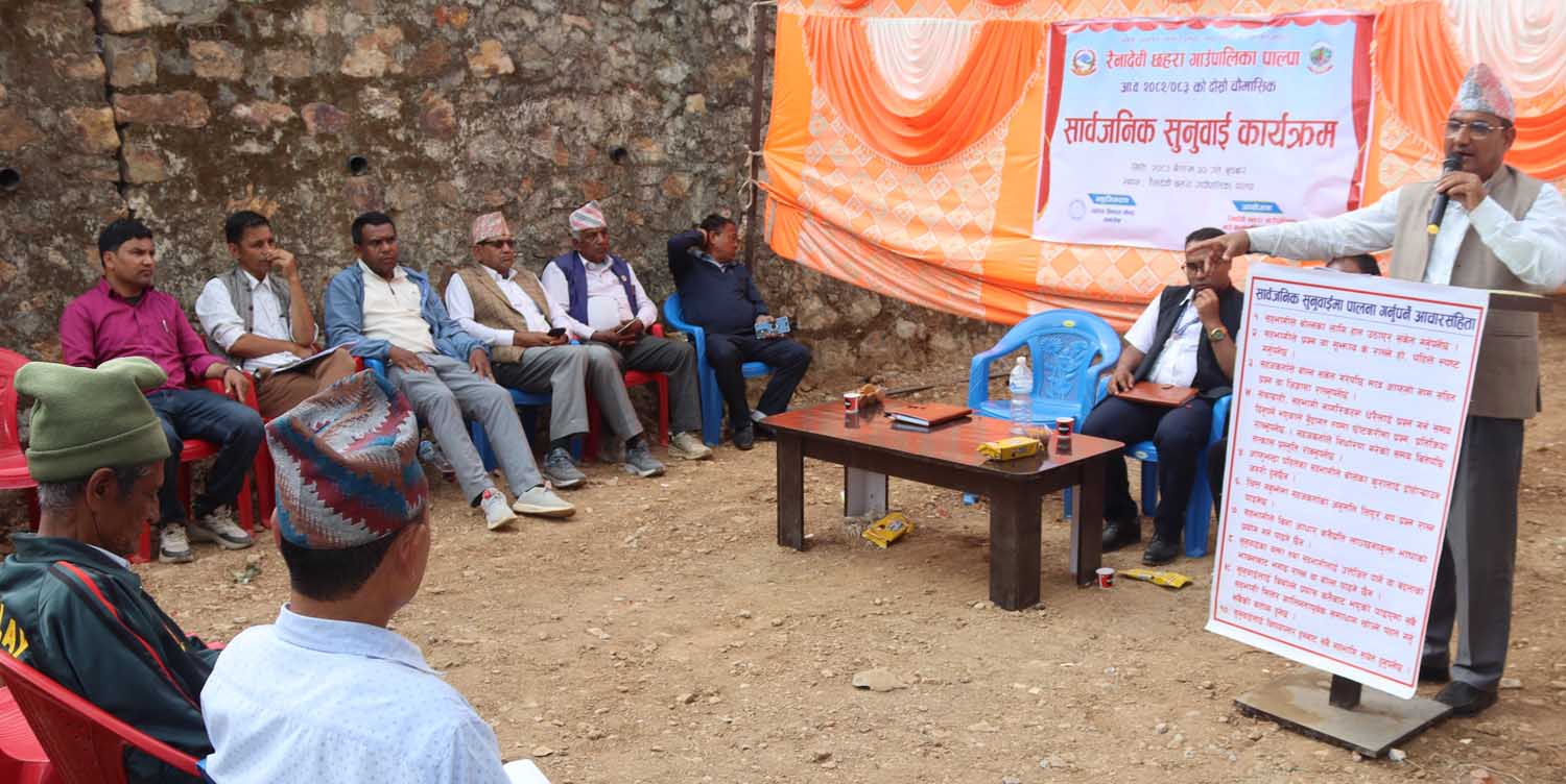 रैनादेवी छहरा गाउँपालिकाको ५६ प्रतिशत प्रगति हासिल   