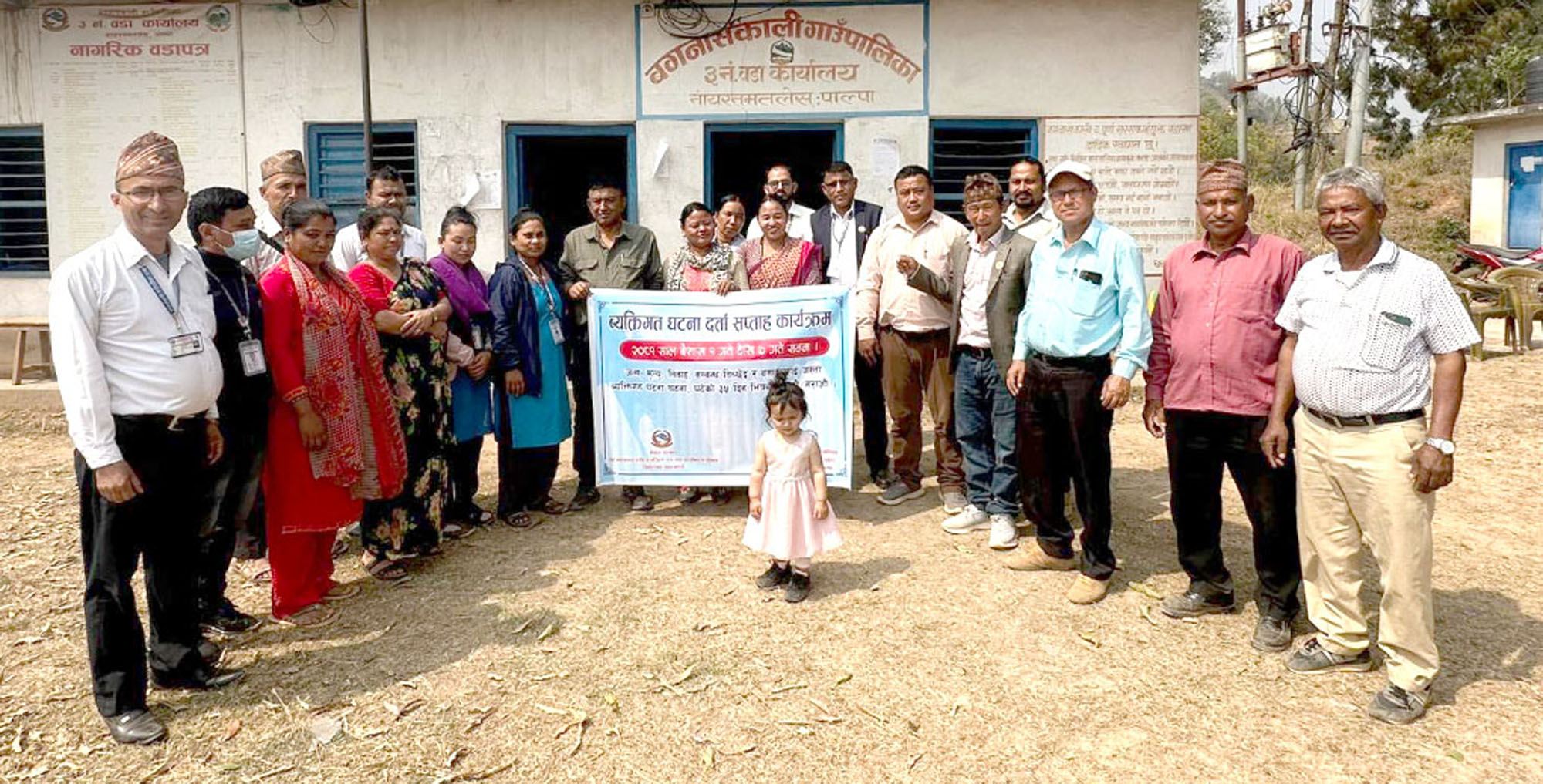 बगनासकालीमा व्यक्तिगत घटना दर्ता सचेतना कार्यक्रम