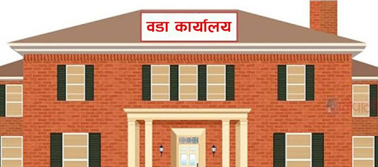 वडावासीको सहजताका लागि एउटै वडाको सेवा दुई ठाउँबाट