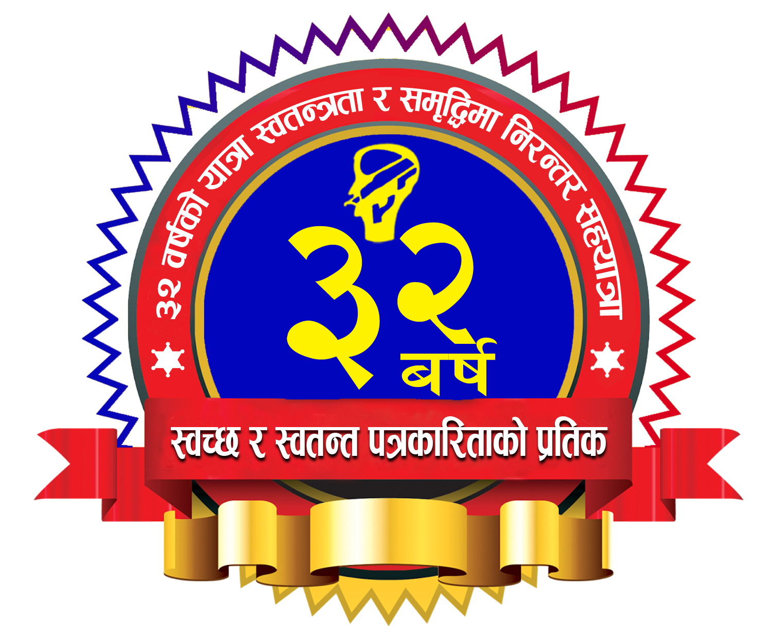 प्रकाशकीय : ३२ औँ वर्षमा हाम्रो यात्रा