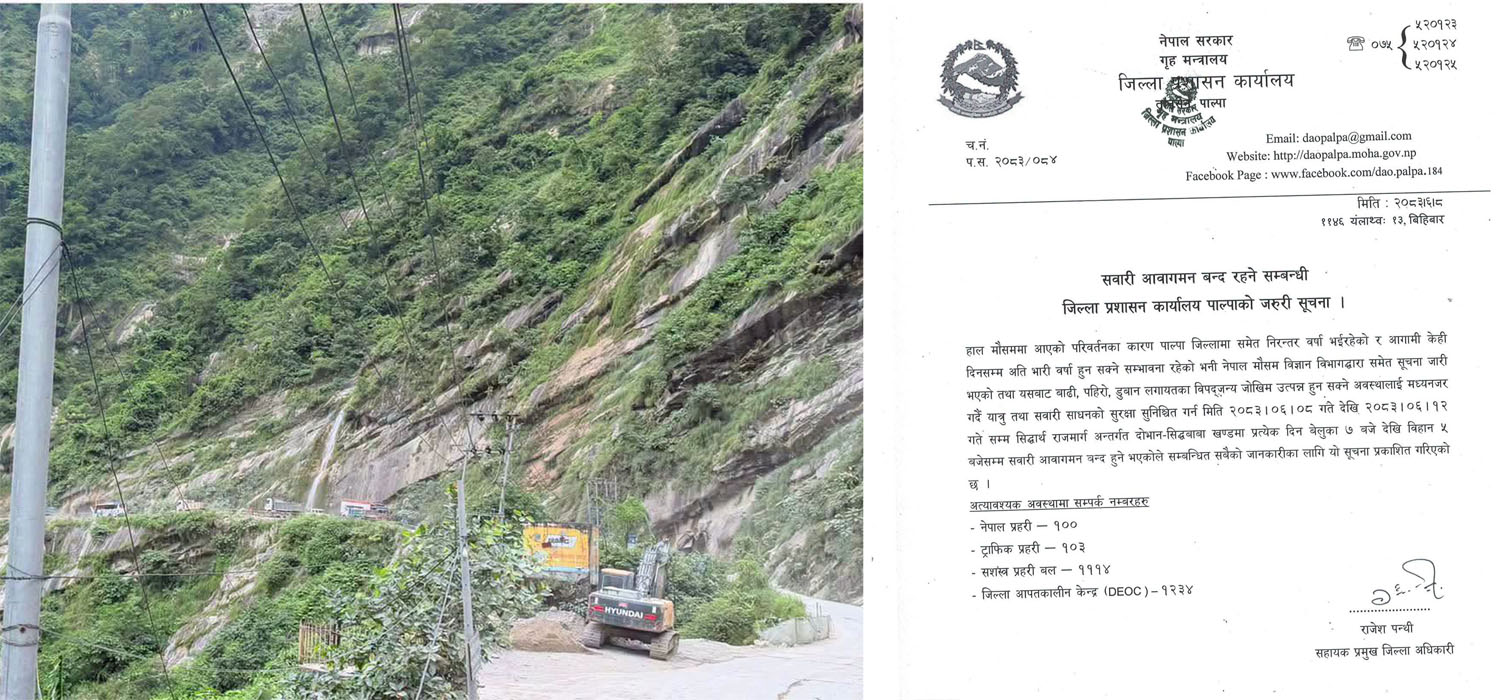 दोभान–सिद्धबाबा खण्डमा राति सवारी आवागमन बन्द हुने