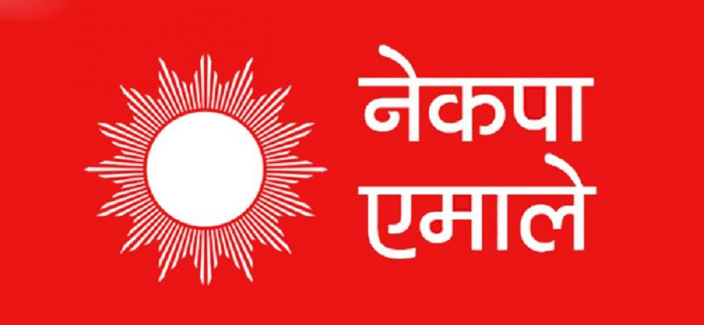 एमालेको ११ औं महाधिवेशन : पाल्पाबाट १४ प्रतिनिधी निर्वाचित