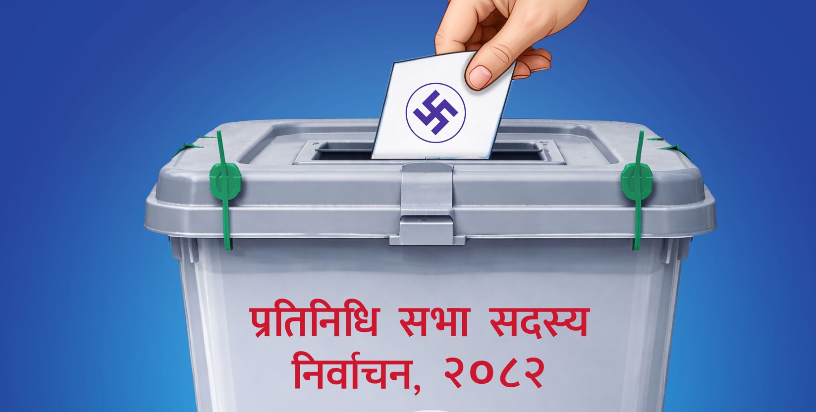 प्रतिनिधिसभा निर्वाचन :  आज देशैभर मतदान हुँदै