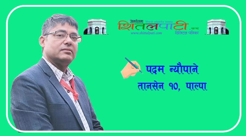 पाल्पा उवासंघ मार्फत गतिशिल पाल्पा बनाउन सकिन्छ !