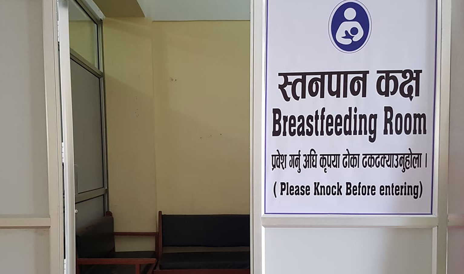 रामपुरमा स्तनपान कक्षले महिला कर्मचारीलाई सहज