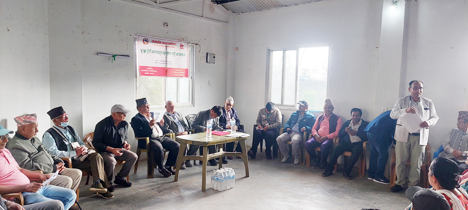 ‘रुख रोपौं, वातावरण संरक्षण गरौं’ विषयक गोष्ठी तानसेनमा
