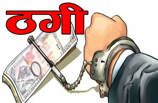 वैदेशिक रोजगारका नाममा ठगी गरेको अभियोगमा तीन पक्राउ