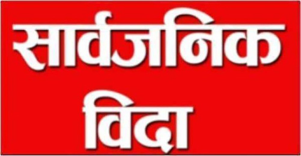आज रुपन्देहीका ५ स्थानीय तहमा सार्वजनिक बिदा