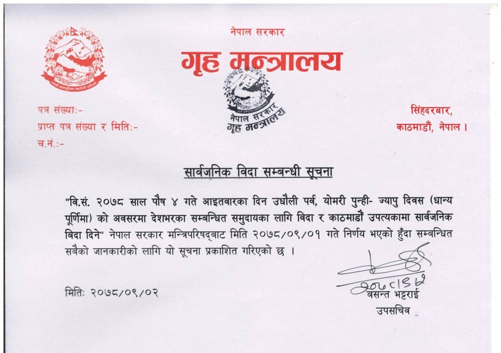 आइतबार सार्वजनिक विदा