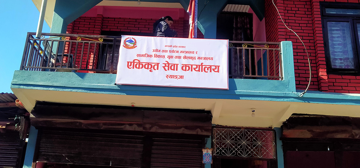 स्याङ्जाका दुई कार्यालय गाभिए, सेवा एकै ठाउँबाट दिइने