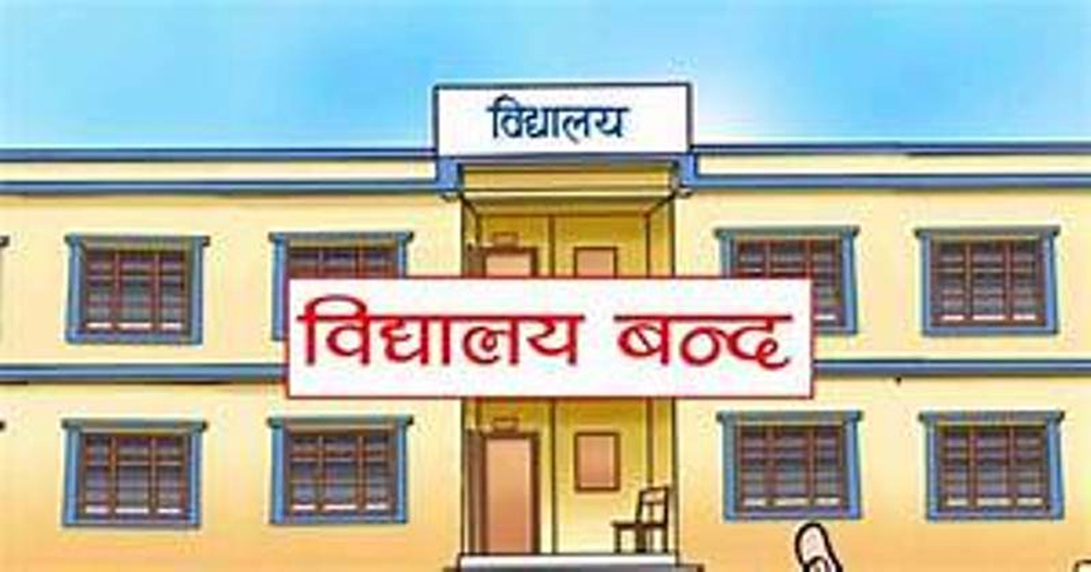 गर्मी बढेपछि बन्द हुन थाले विद्यालय