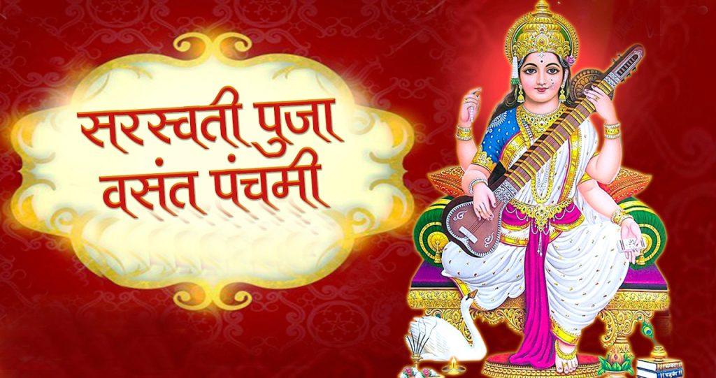 आज देशभर विद्याकी देवी सरस्वतीको पूजा गरिँदै,बालबालिकाले ‘क’, ‘ख’ लेख्न सिक्दै