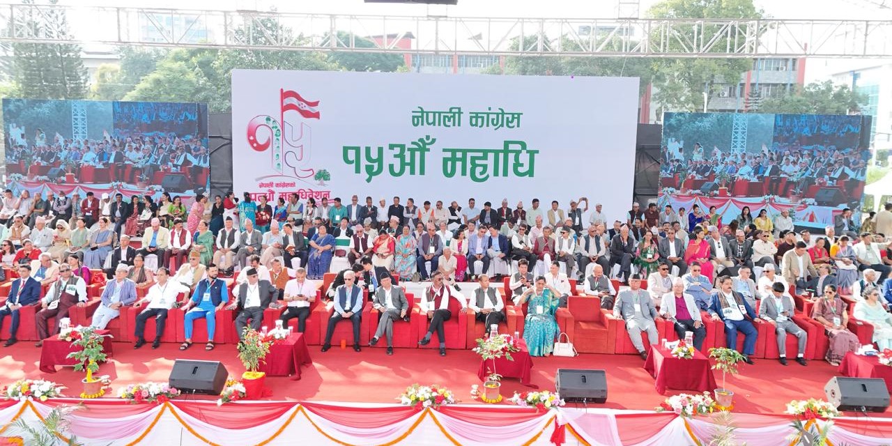 कांँग्रेस महाधिवेशनमा दलहरूबीच आत्मसमीक्षा