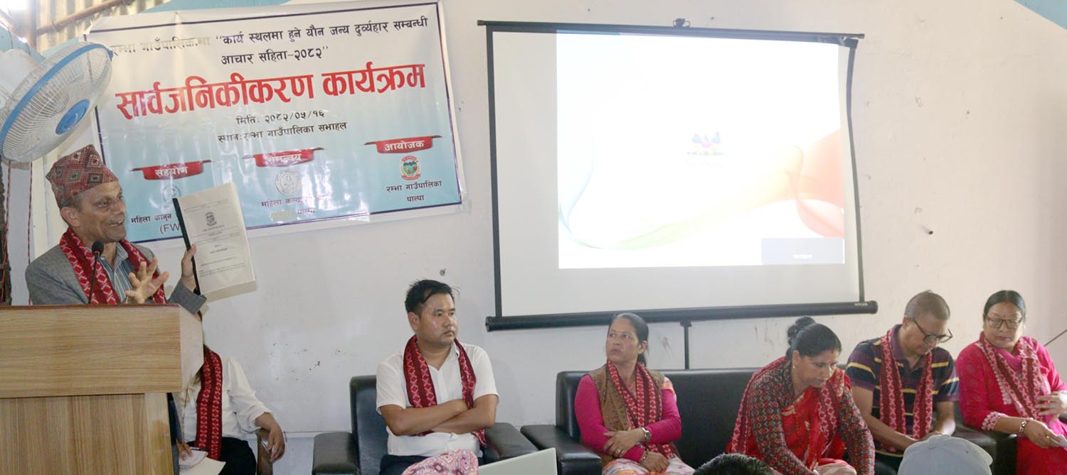 यौनजन्य दुव्र्यवहार नियन्त्रण गर्न ‘आंचारसंहिता’