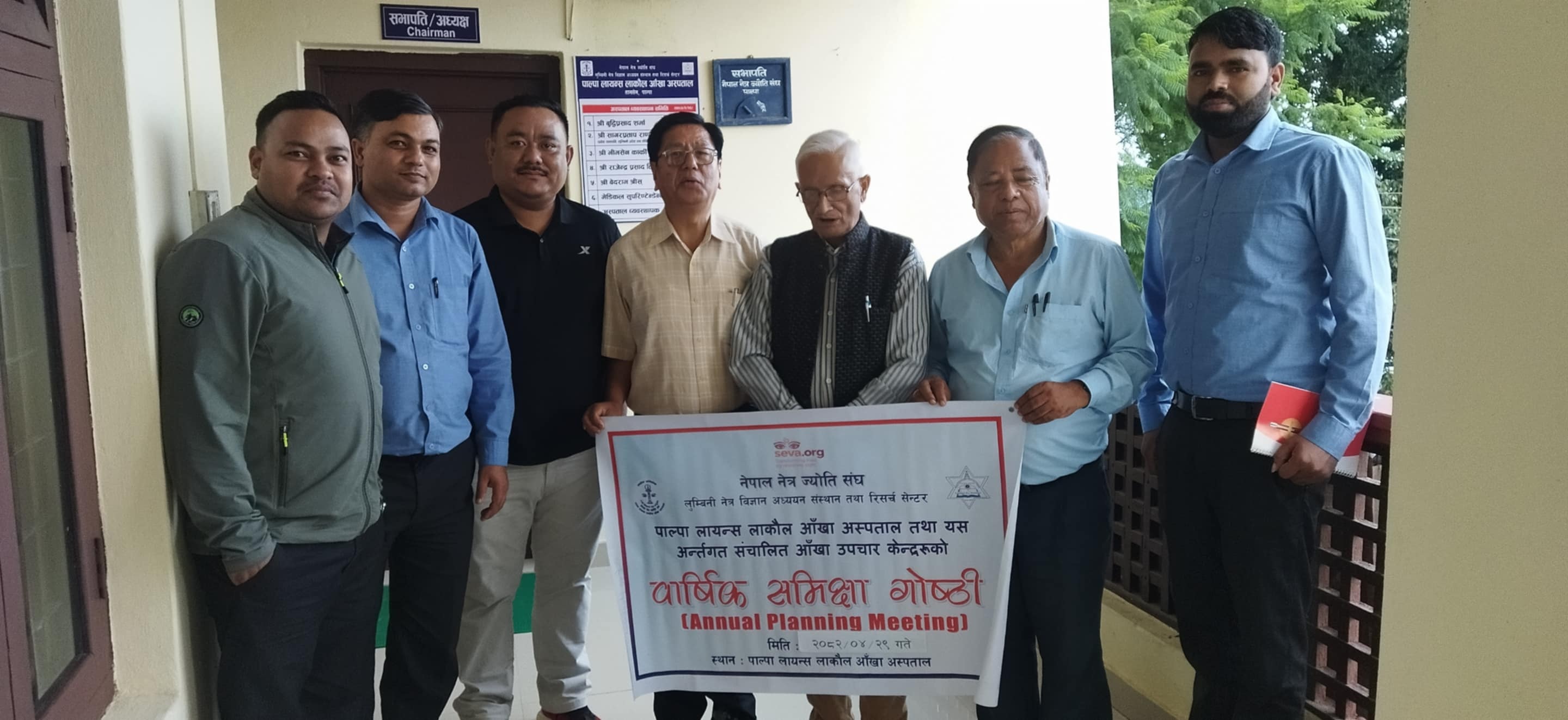 पाल्पा आँखा अस्पतालको वार्षिक समीक्षा तथा गोष्ठी