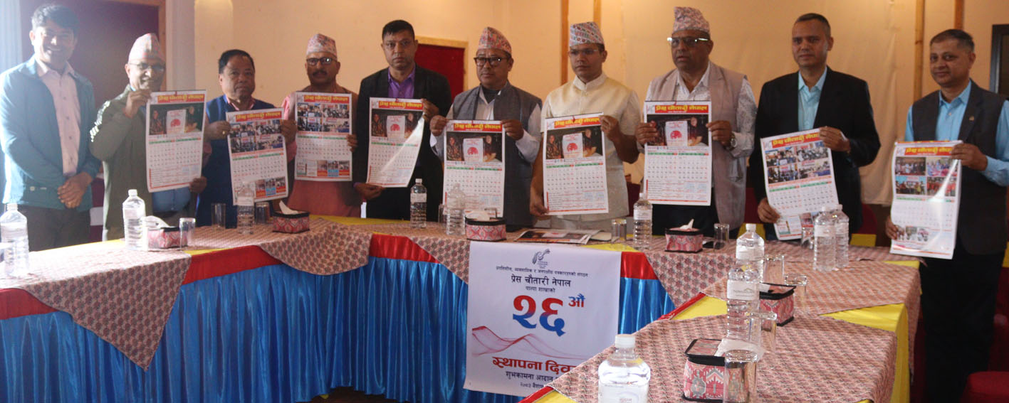 प्रेस चौतारी पाल्पाले मनायो २६ औं स्थापना दिवस  
