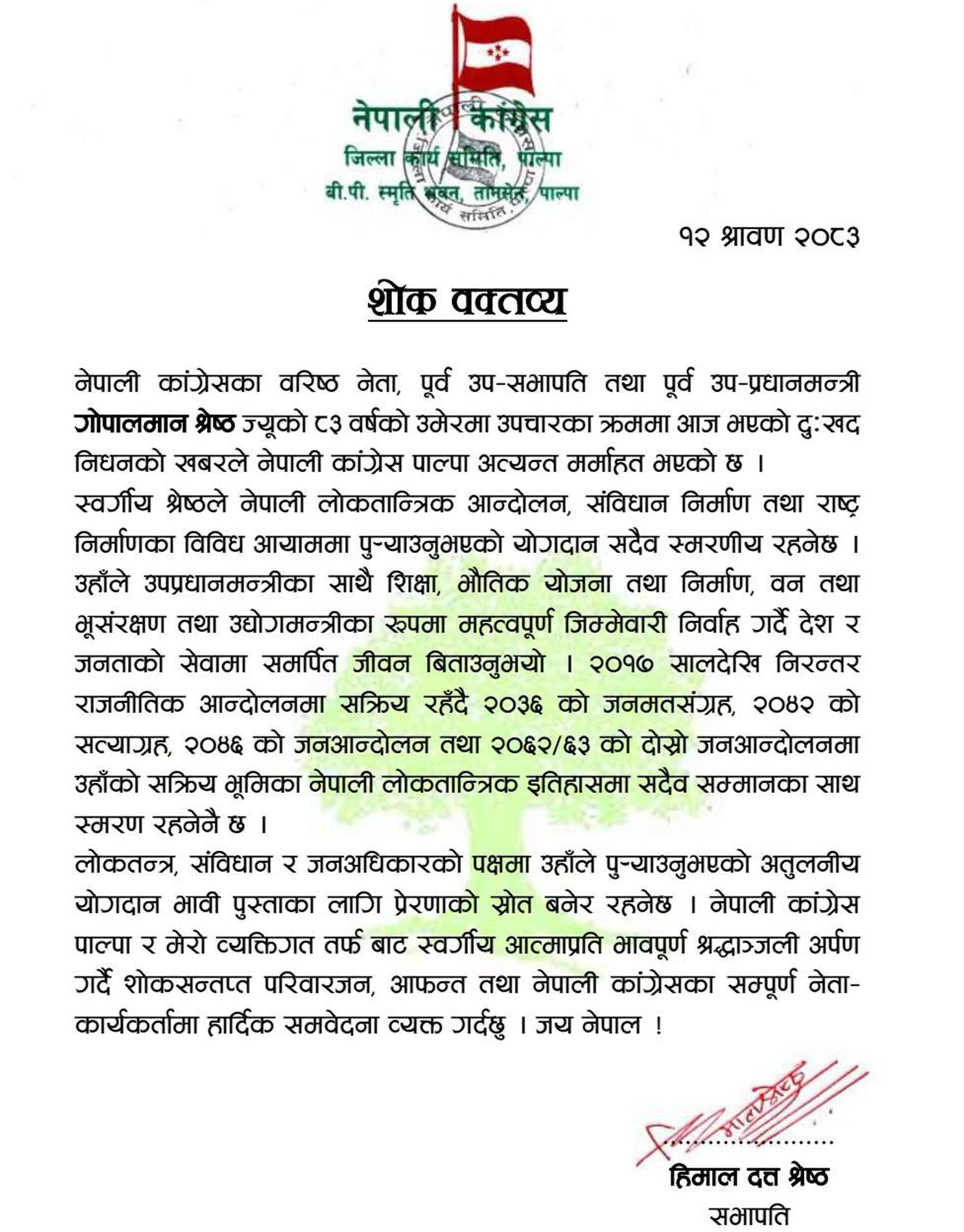 गोपालमान श्रेष्ठको निधनप्रति नेपाली काँग्रेस पाल्पाद्वारा दुःख व्यक्त