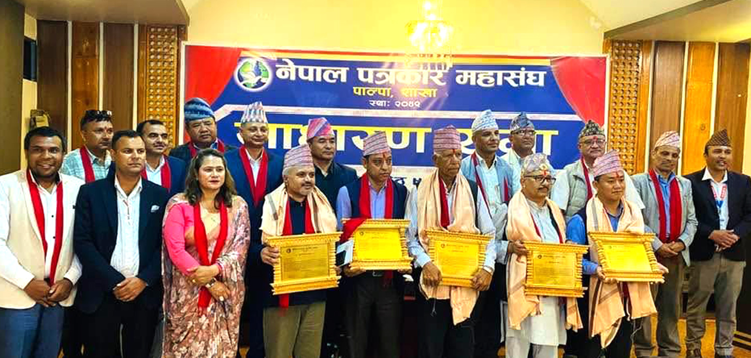 नेपाल पत्रकार महासंघ पाल्पाले गर्यो पूर्व अध्यक्षहरुलाई सम्मान