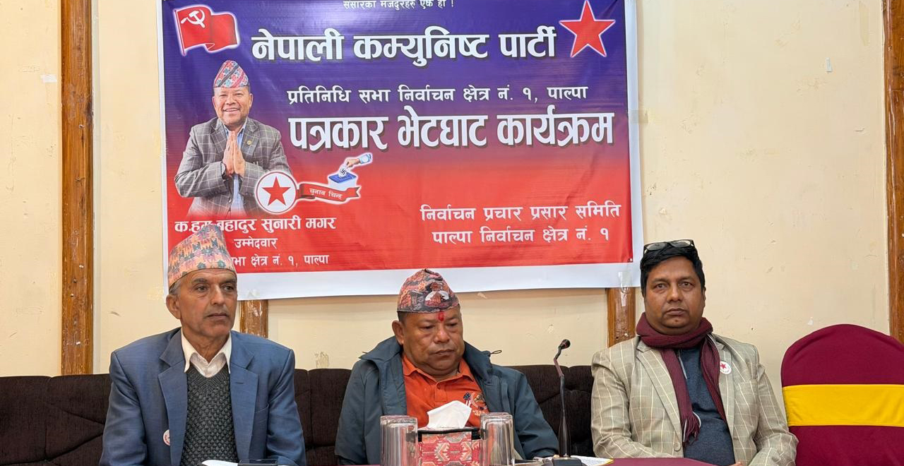 नेकपा पाल्पा क्षेत्र नं. १ का सुनारीको प्रतिवद्धता सार्वजनिक