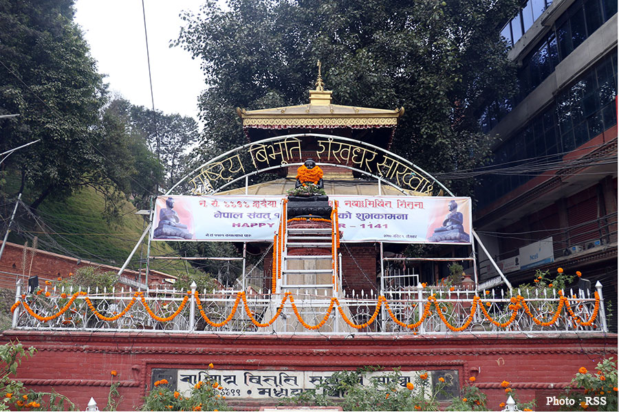 आज नेपाल संवतको नयाँ वर्ष र म्हः पूजा मनाईदै