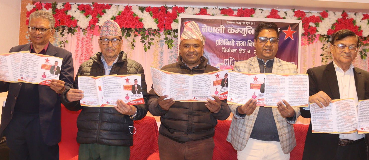 नेकपा पाल्पाको चुनावी ‘प्रतिवद्धतापत्र’ सार्वजनिक