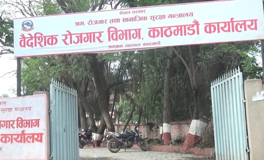 वैदेशिक रोजगार विभागको सूचना व्यवस्थापन प्रणालीमा समस्या