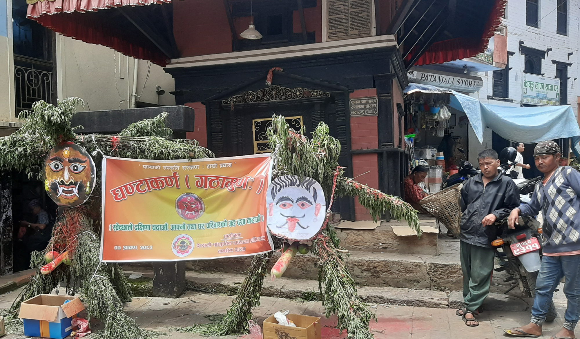 पाल्पामा मनाइयो घण्टाकर्ण