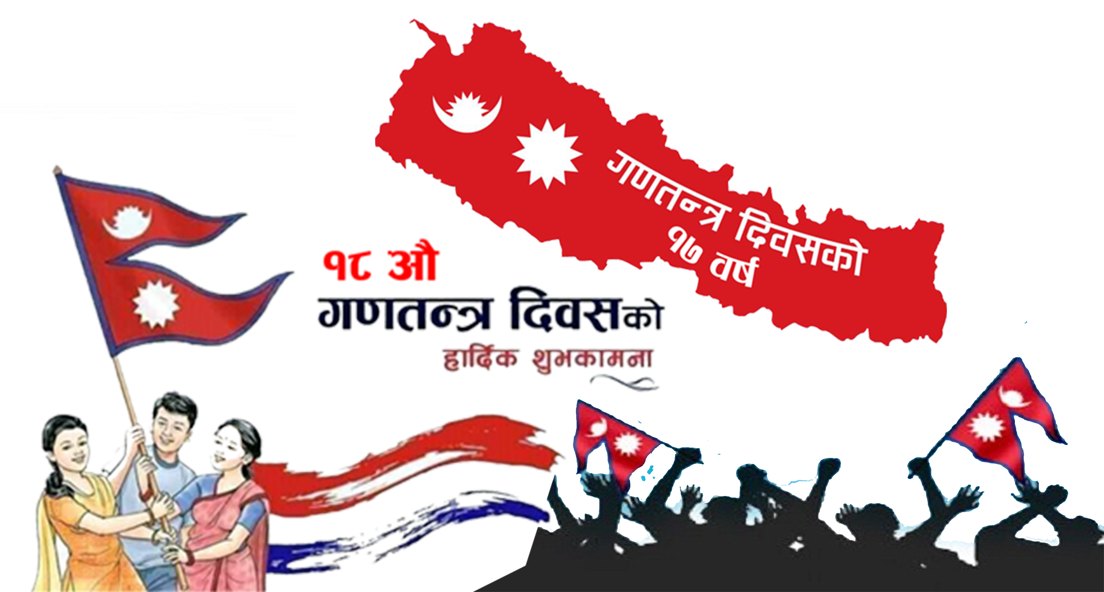 गणतन्त्रका १७ वर्ष
