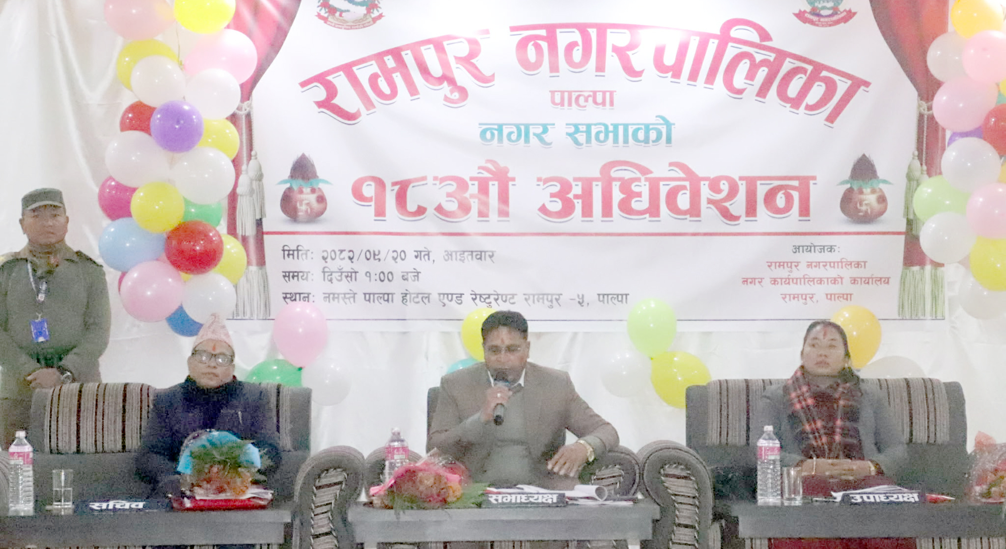  रामपुर नगर सभाको १८ औं अधिवेशन, बजेट रकमान्तर, दुई विधेयक पारित      